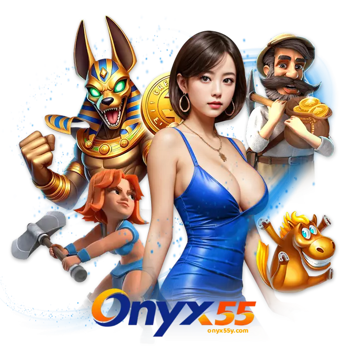 onyx55 สล็อตเว็บตรง